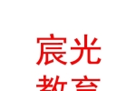 新疆宸光教育咨询有限公司库尔勒分公司