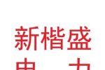 甘肃新楷盛电力技术有限公司