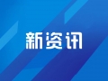 西海岸新区启动“种子计划” 将家庭教育列为民生实事