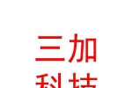 安徽三加科技有限公司宁夏分公司