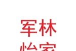 兰州市军林怡家装饰装修有限公司