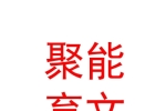 库尔勒市聚能育文教育培训有限公司