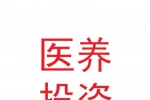 兰州新区医养投资建设发展有限公司