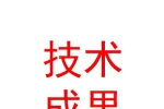 兰州理工大学高新技术成果推广转化有限公司