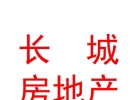 宁夏长城集团房地产销售有限公司