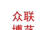 乌鲁木齐市众联博艺杰鑫体育发展有限公司