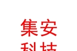 石河子市集安农业科技有限公司