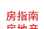 银川市兴庆区房指南房地产营销策划有限公司