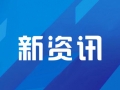 湖南汽车工程职业大学参加深化现代职业教育体系建设改革现场推进会