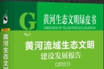 首部国家公园绿皮书发布，鼓励原住居民参与国家公园特...