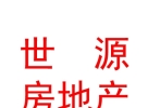 宁夏世源房地产营销策划有限公司