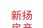 兰州新区新扬房产经纪有限公司