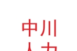 兰州新区中川人力资源服务有限公司