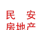 宁夏民安房地产营销策划有限公司