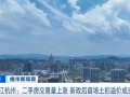 楼市新政带动杭州二手房交易量升温，日均新签单量涨超100%