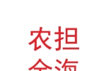 甘肃省农担金海悦酒店有限责任公司