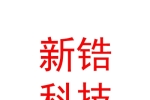 西安西部新锆科技股份有限公司