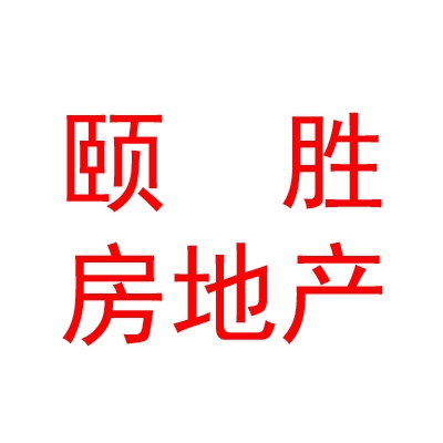 银川颐胜房地产营销策划有限公司