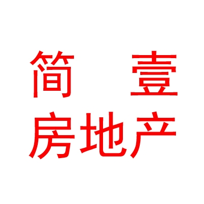 银川简壹房地产营销策划有限公司