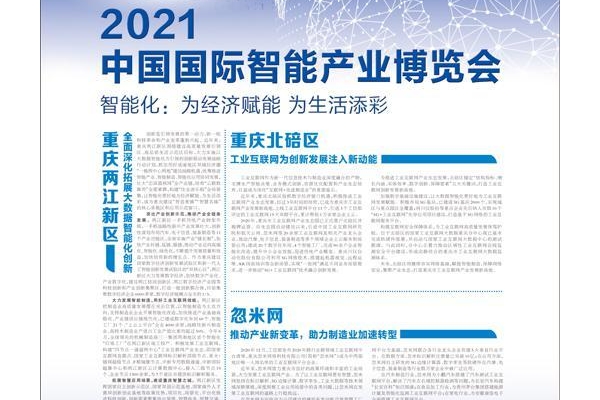 2021中国国际智能产业博览会