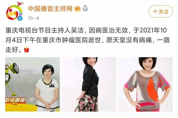 重庆电视台女主持人病逝，年仅44岁的吴洁，生前曾带给人们很多欢乐 ...