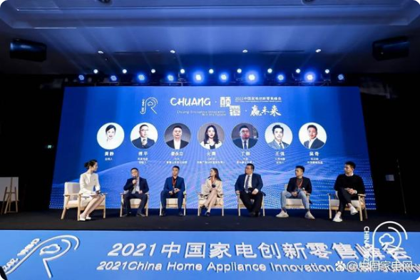 2022中国家电创新零售峰会7月重启