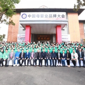 2022中国母婴业品牌大会在湖南长沙召开