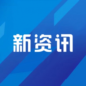 湖南湘江新区（长沙高新区）召开一季度企业帮扶讲评会