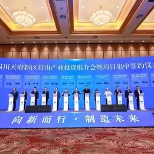 一天签约10个项目 眉山天府新区上海“揽金”近200亿
