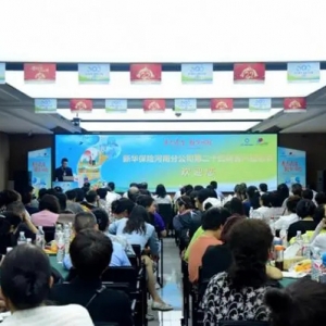 普惠民生 新华保险河南分公司第二十四届客户服务节开幕