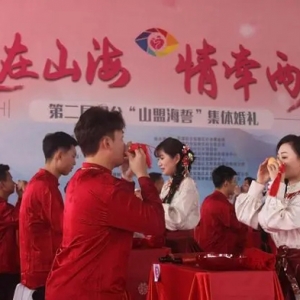 第二届闽台“山盟海誓”集体婚礼在平潭举办