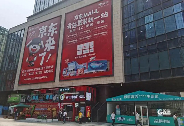 超级体验中心来了！山东首店京东Mall或将于9月1日在青岛试运营