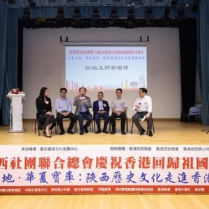 陕西历史文化走进香港社区，在香港打开“华夏宝库”