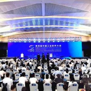 发展软件产业助力智能制造 第四届中国工业软件大会在渝开幕