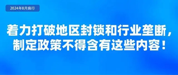 8月起，这些新规将影响你我生活！