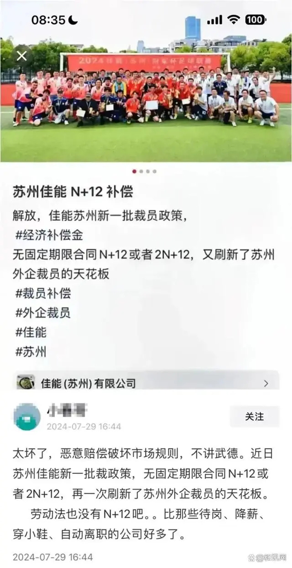 曝佳能苏州裁员赔偿N+12/2N+12？刷新外企裁员天花板！官方：假的