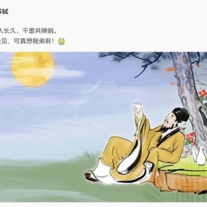 古人过中秋节，怎么发“朋友圈”？