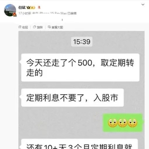 投资小白要“拿存款勇闯股市”？多家银行大额存单刮起“转让潮”