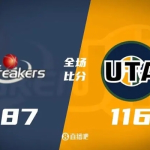 🏀季前赛-朱赞19分 马尔卡宁13分 爵士大胜新西兰破坏者