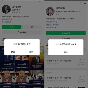 隔空互怼之后，但斌、任泽平微信公众号双双被禁止关注
