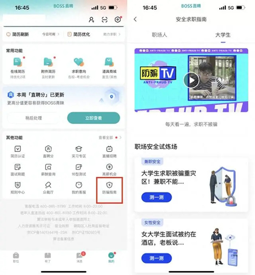 365天求职安全科普不间断，BOSS直聘为学生加宽“求职护城河”