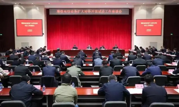 工信部：外资企业可在试点地区独资经营互联网数据中心