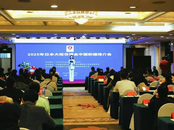 2025年日本世界博览会推介活动在乌鲁木齐成功举办