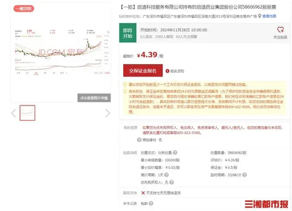 24.47%股权将被拍卖，启迪药业控制权或生变