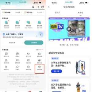 365 天不间断：BOSS直聘为学生筑牢求职安全防线