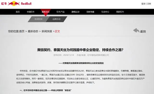 “红牛”之争再起波澜 中国红牛硬杠泰国天丝