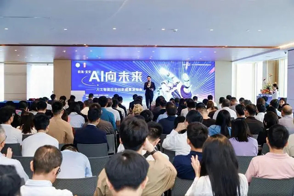 AI向未来｜前海携手宝安发布人工智能应用创新成果