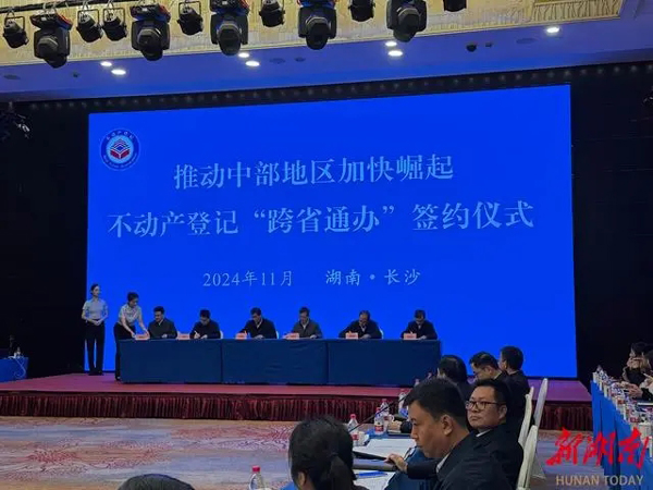 快讯｜中部六省启动不动产登记“跨省通办”