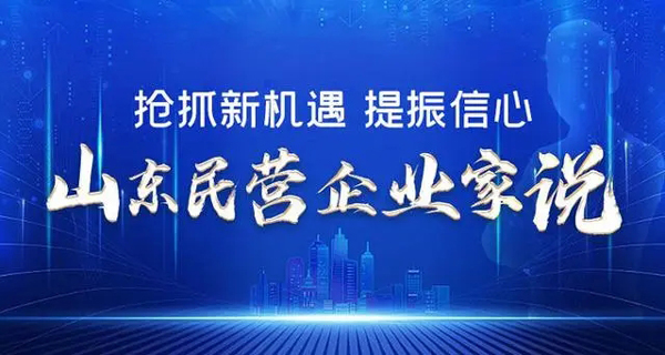 时代新能源总经理曲涛：济宁基地有望成为宁德时代在北方产能规模最大的动力电池生产基地｜民营企业家说