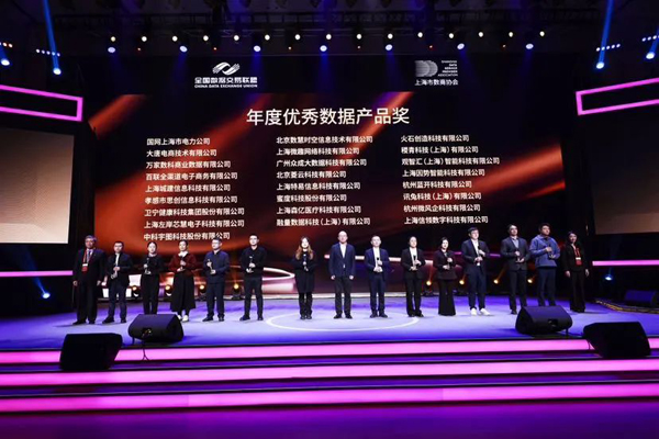 十大奖项揭晓！2024数据交易节颁奖典礼在浦东举办